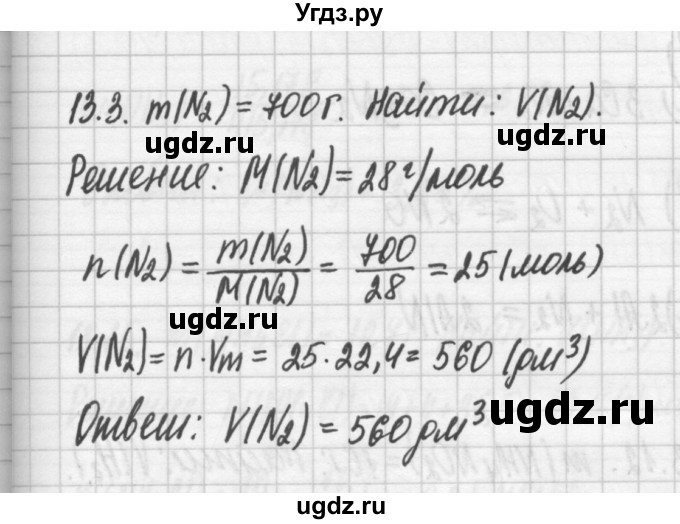 ГДЗ (Решебник №2) по химии 8 класс (сборник задач и упражнений) Хомченко И.Г. / глава 13 / 3