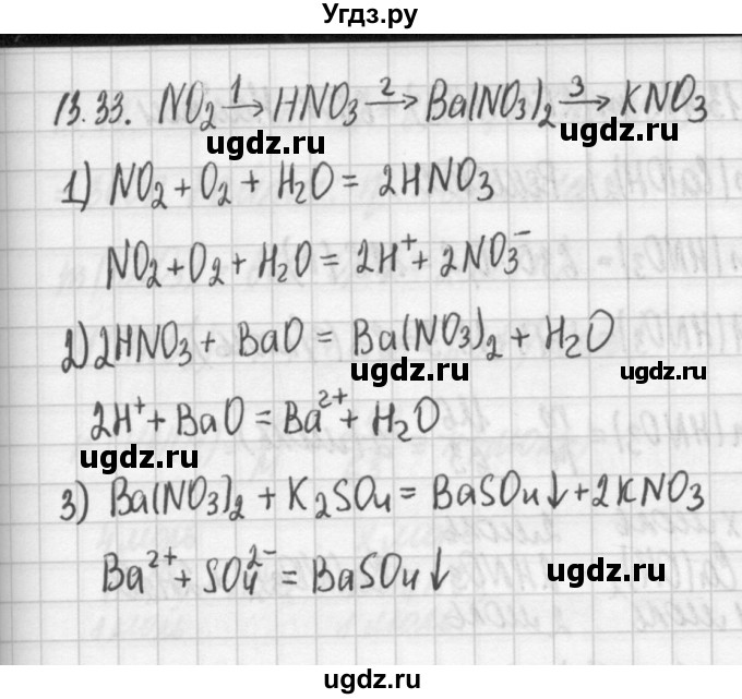 ГДЗ (Решебник №2) по химии 8 класс (сборник задач и упражнений) Хомченко И.Г. / глава 13 / 33