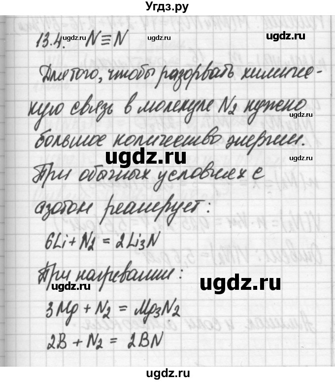 ГДЗ (Решебник №2) по химии 8 класс (сборник задач и упражнений) Хомченко И.Г. / глава 13 / 4