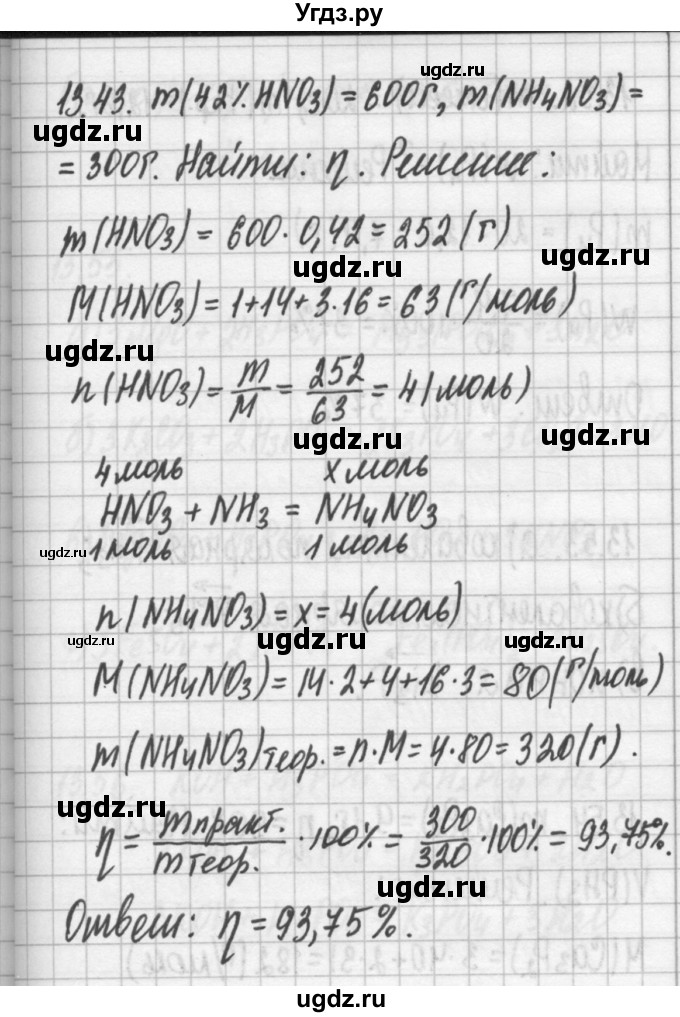 ГДЗ (Решебник №2) по химии 8 класс (сборник задач и упражнений) Хомченко И.Г. / глава 13 / 43