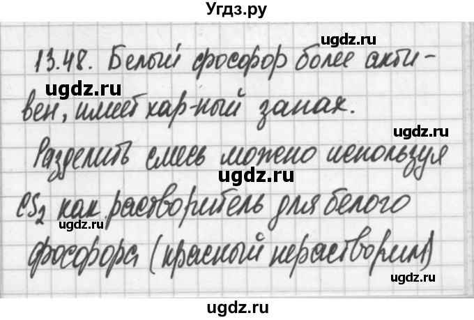 ГДЗ (Решебник №2) по химии 8 класс (сборник задач и упражнений) Хомченко И.Г. / глава 13 / 48