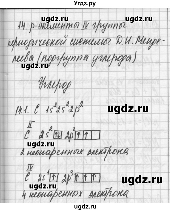 ГДЗ (Решебник №2) по химии 8 класс (сборник задач и упражнений) Хомченко И.Г. / глава 14 / 14.1