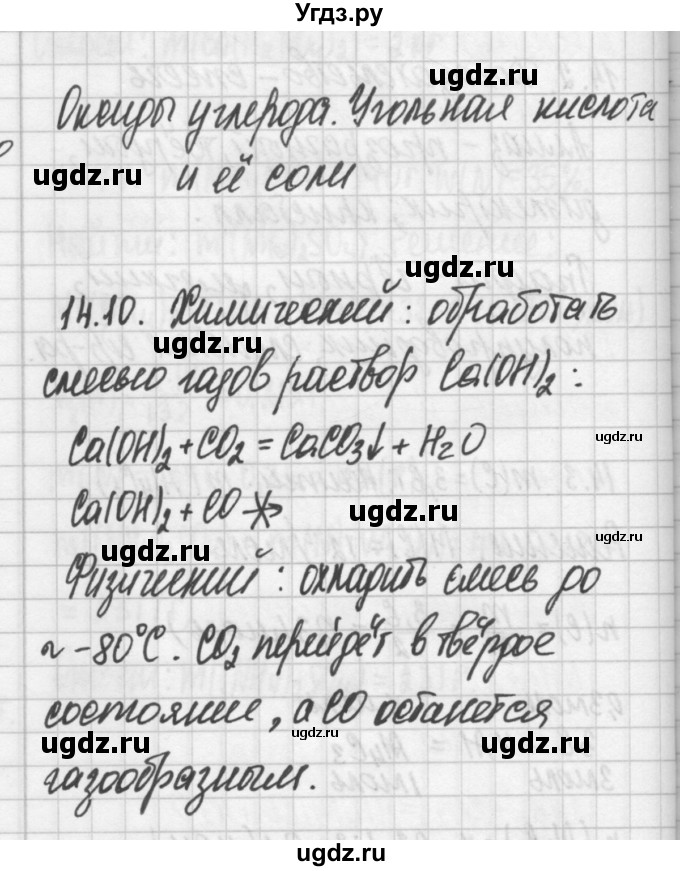 ГДЗ (Решебник №2) по химии 8 класс (сборник задач и упражнений) Хомченко И.Г. / глава 14 / 14.10