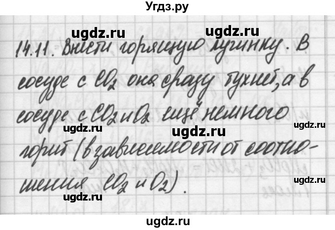 ГДЗ (Решебник №2) по химии 8 класс (сборник задач и упражнений) Хомченко И.Г. / глава 14 / 14.11