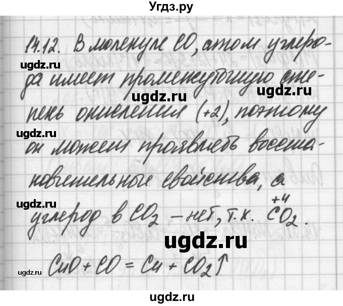 ГДЗ (Решебник №2) по химии 8 класс (сборник задач и упражнений) Хомченко И.Г. / глава 14 / 14.12