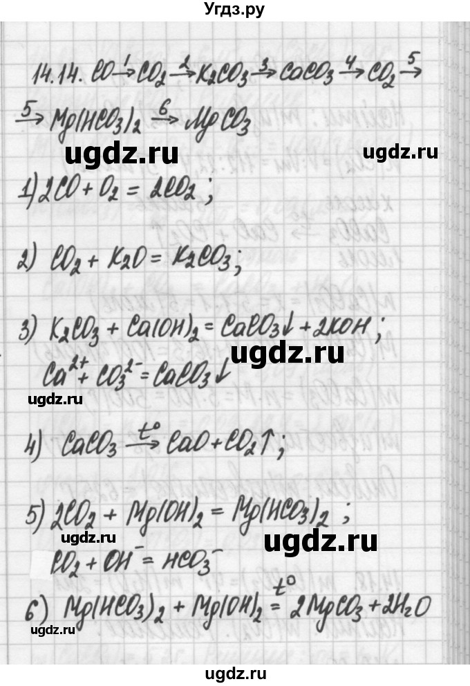 ГДЗ (Решебник №2) по химии 8 класс (сборник задач и упражнений) Хомченко И.Г. / глава 14 / 14.14