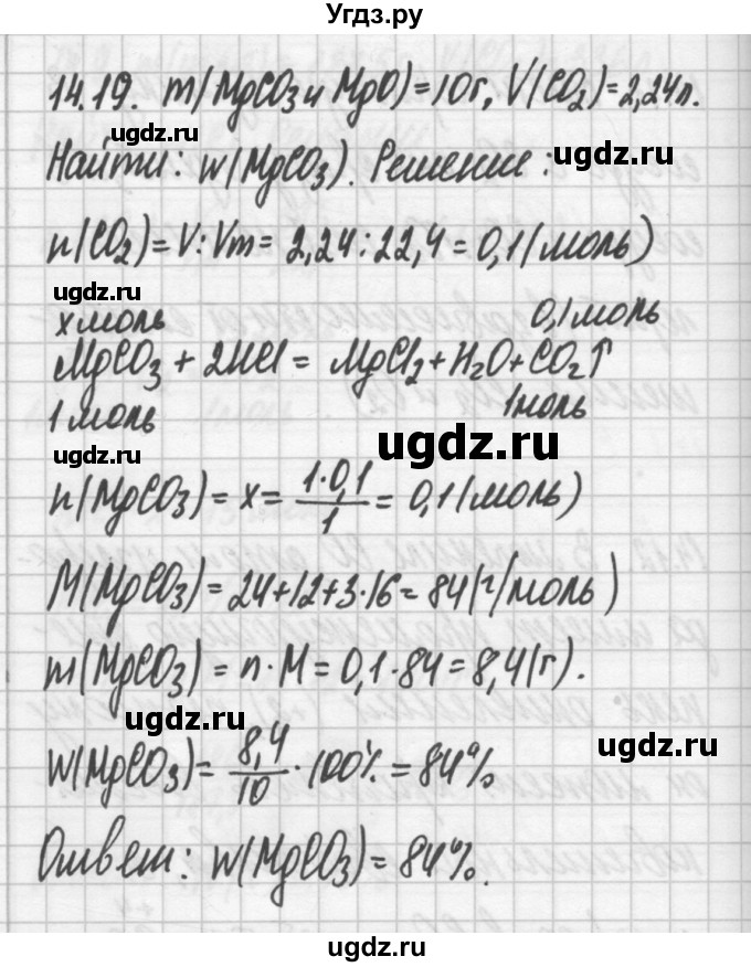 ГДЗ (Решебник №2) по химии 8 класс (сборник задач и упражнений) Хомченко И.Г. / глава 14 / 14.19