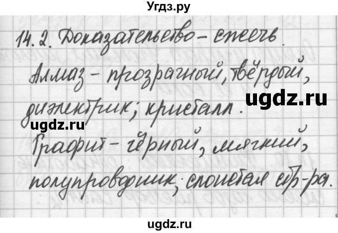 ГДЗ (Решебник №2) по химии 8 класс (сборник задач и упражнений) Хомченко И.Г. / глава 14 / 14.2