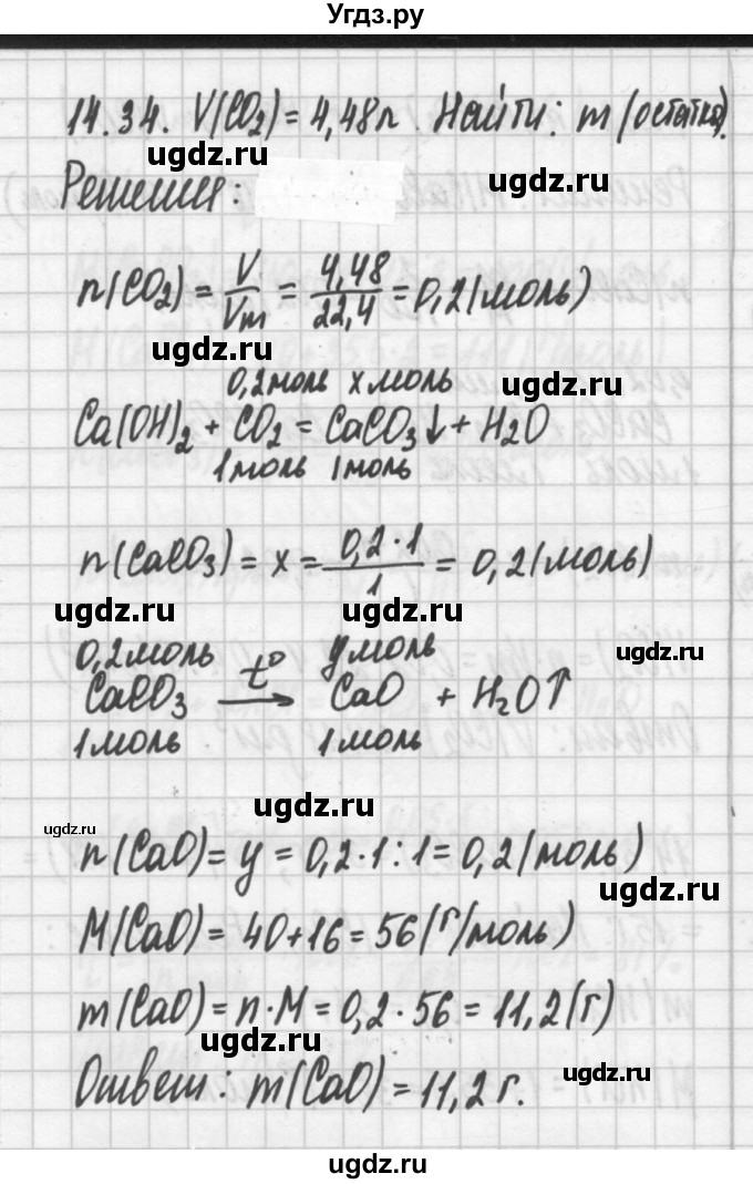 ГДЗ (Решебник №2) по химии 8 класс (сборник задач и упражнений) Хомченко И.Г. / глава 14 / 14.34