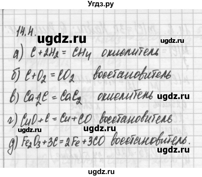 ГДЗ (Решебник №2) по химии 8 класс (сборник задач и упражнений) Хомченко И.Г. / глава 14 / 14.4