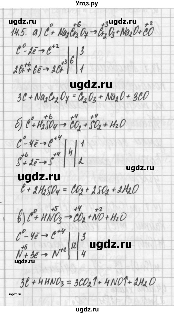 ГДЗ (Решебник №2) по химии 8 класс (сборник задач и упражнений) Хомченко И.Г. / глава 14 / 14.5