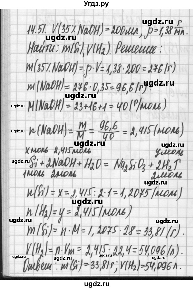 ГДЗ (Решебник №2) по химии 8 класс (сборник задач и упражнений) Хомченко И.Г. / глава 14 / 14.51