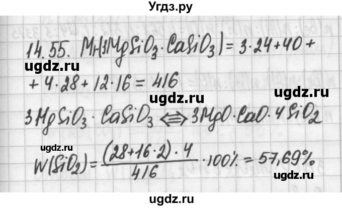 ГДЗ (Решебник №2) по химии 8 класс (сборник задач и упражнений) Хомченко И.Г. / глава 14 / 14.55