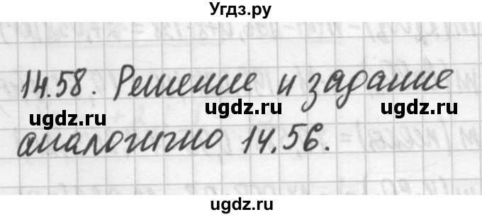 ГДЗ (Решебник №2) по химии 8 класс (сборник задач и упражнений) Хомченко И.Г. / глава 14 / 14.58