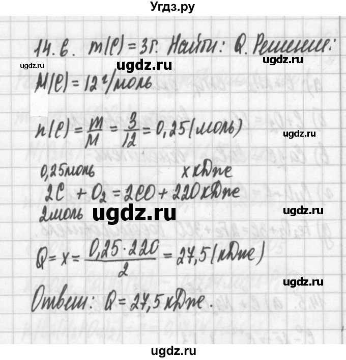 ГДЗ (Решебник №2) по химии 8 класс (сборник задач и упражнений) Хомченко И.Г. / глава 14 / 14.6