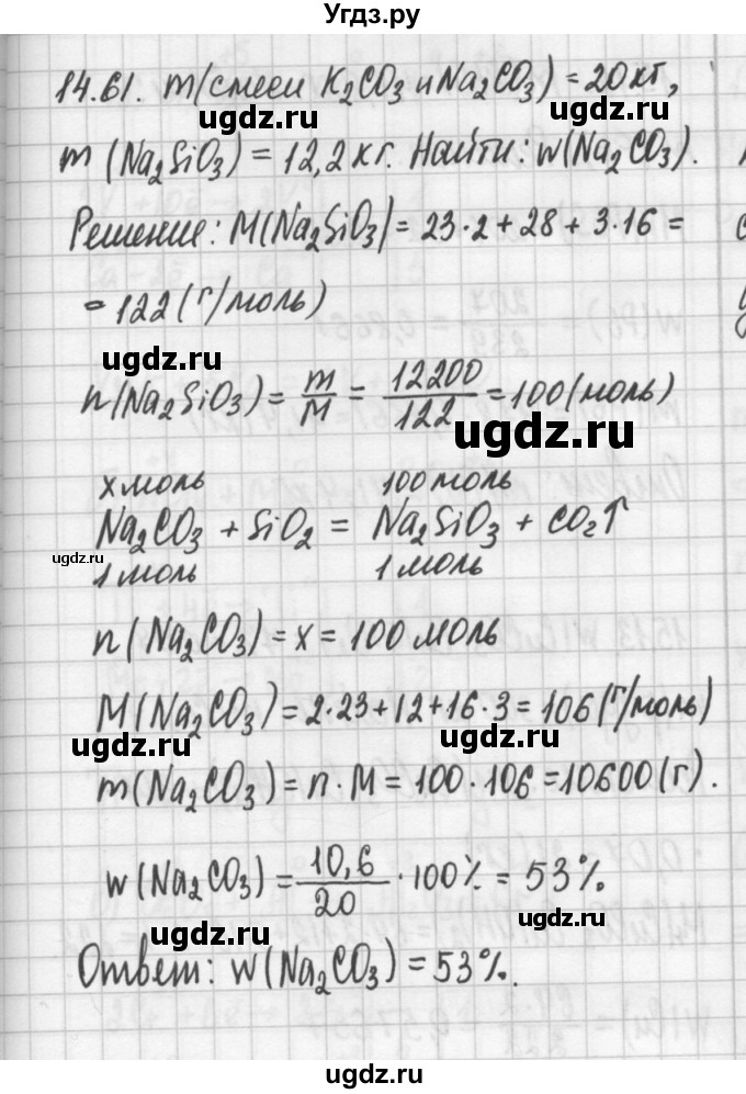 ГДЗ (Решебник №2) по химии 8 класс (сборник задач и упражнений) Хомченко И.Г. / глава 14 / 14.61
