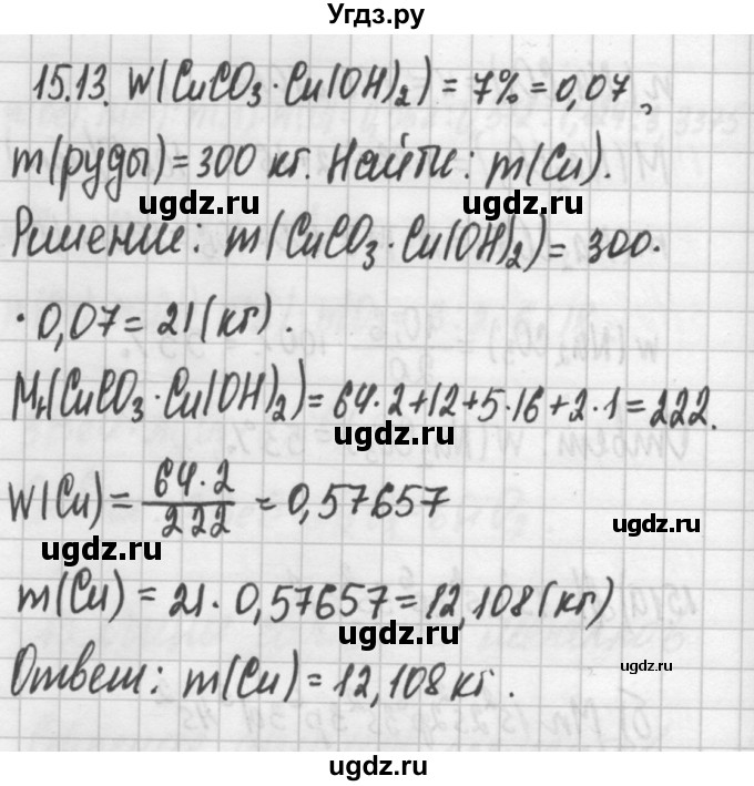 ГДЗ (Решебник №2) по химии 8 класс (сборник задач и упражнений) Хомченко И.Г. / глава 15 / 15.13