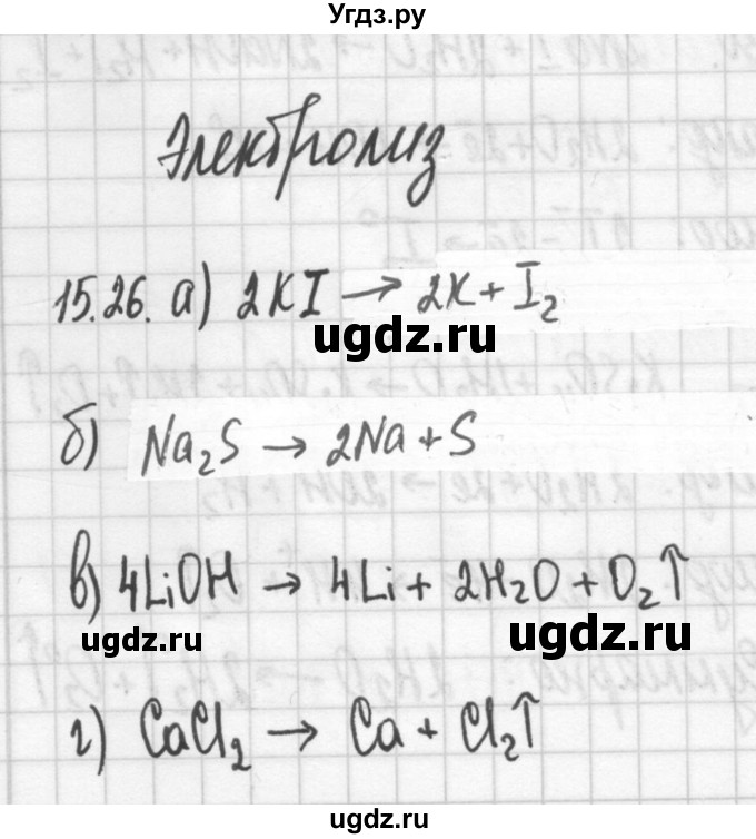 ГДЗ (Решебник №2) по химии 8 класс (сборник задач и упражнений) Хомченко И.Г. / глава 15 / 15.26