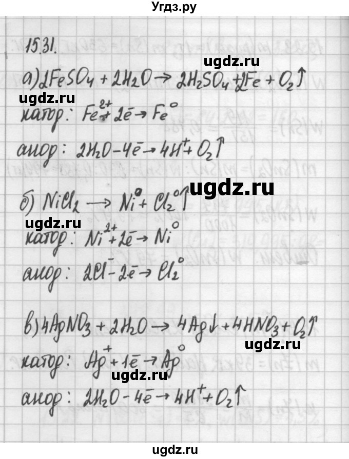 ГДЗ (Решебник №2) по химии 8 класс (сборник задач и упражнений) Хомченко И.Г. / глава 15 / 15.31