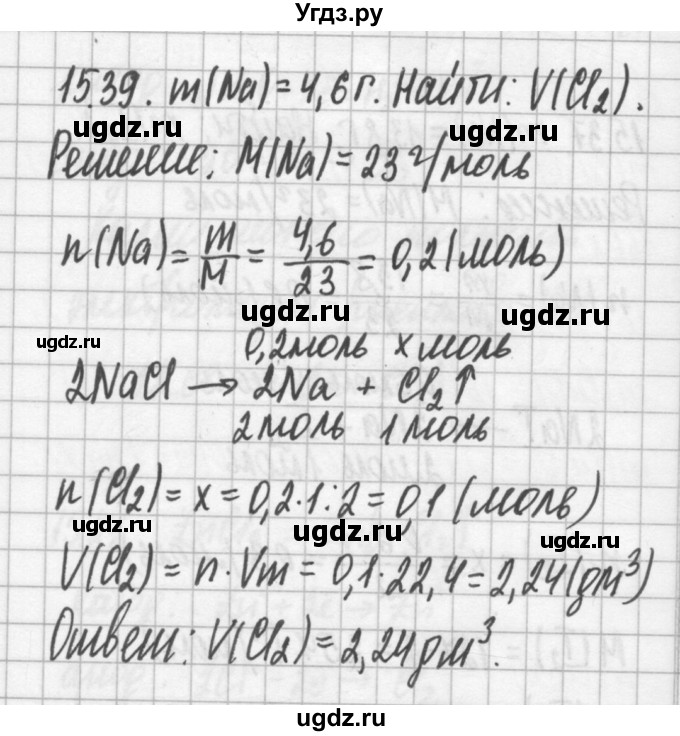 ГДЗ (Решебник №2) по химии 8 класс (сборник задач и упражнений) Хомченко И.Г. / глава 15 / 15.39