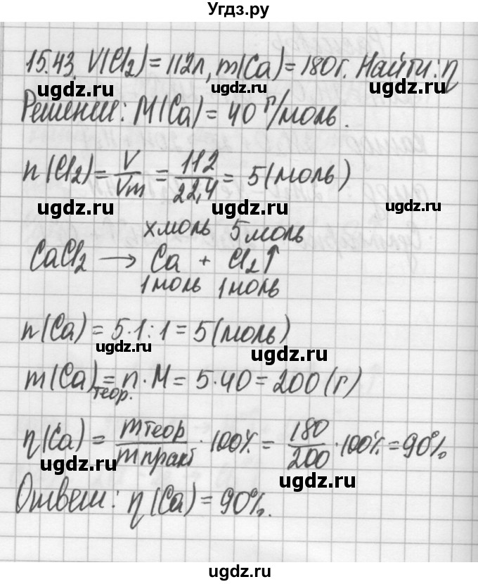 ГДЗ (Решебник №2) по химии 8 класс (сборник задач и упражнений) Хомченко И.Г. / глава 15 / 15.43