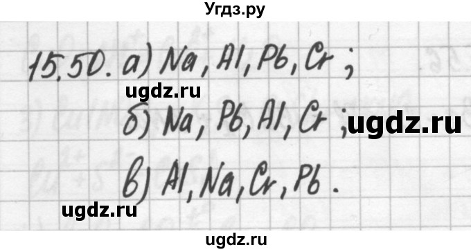 ГДЗ (Решебник №2) по химии 8 класс (сборник задач и упражнений) Хомченко И.Г. / глава 15 / 15.50