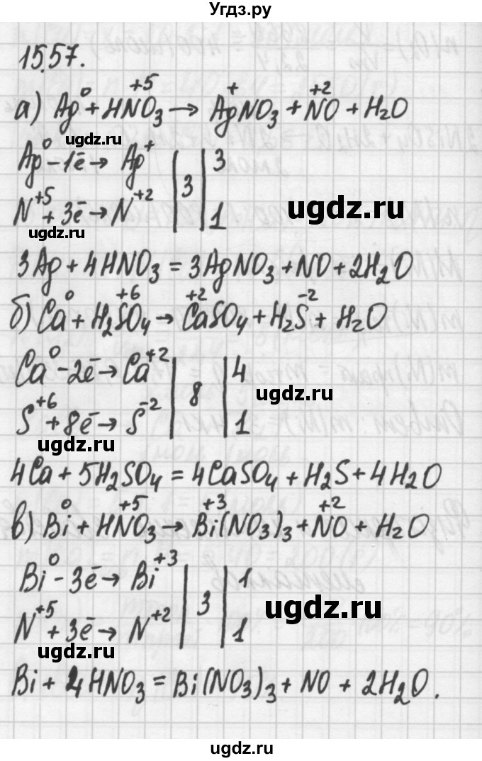 ГДЗ (Решебник №2) по химии 8 класс (сборник задач и упражнений) Хомченко И.Г. / глава 15 / 15.57