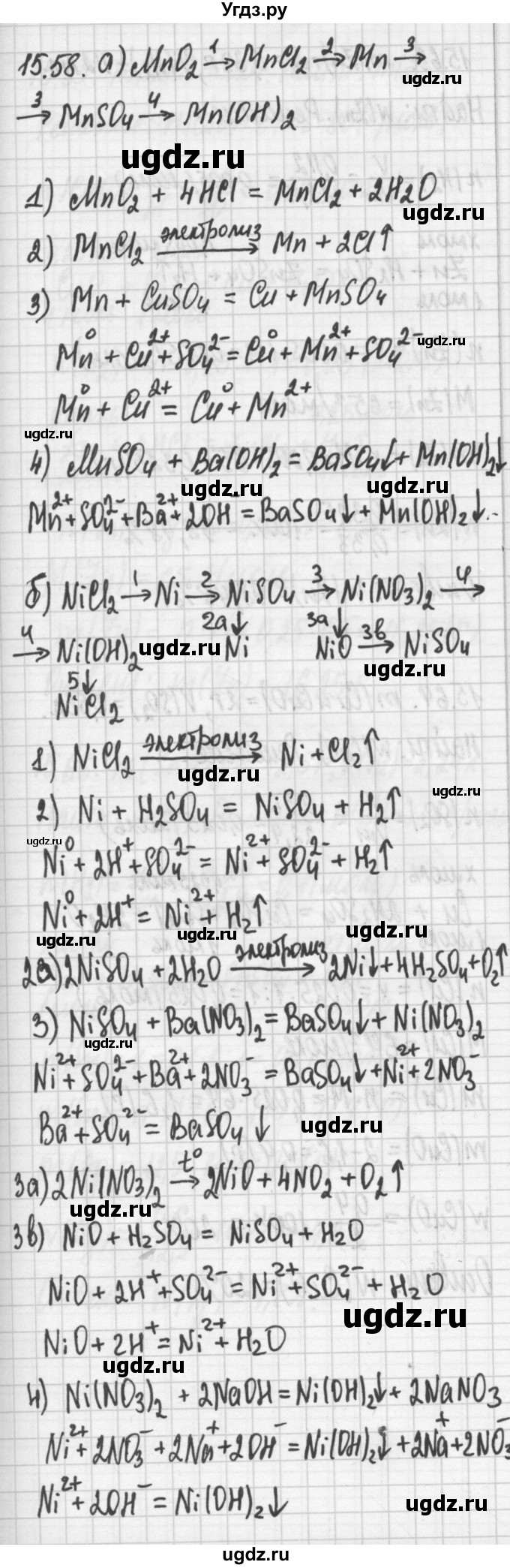 ГДЗ (Решебник №2) по химии 8 класс (сборник задач и упражнений) Хомченко И.Г. / глава 15 / 15.58