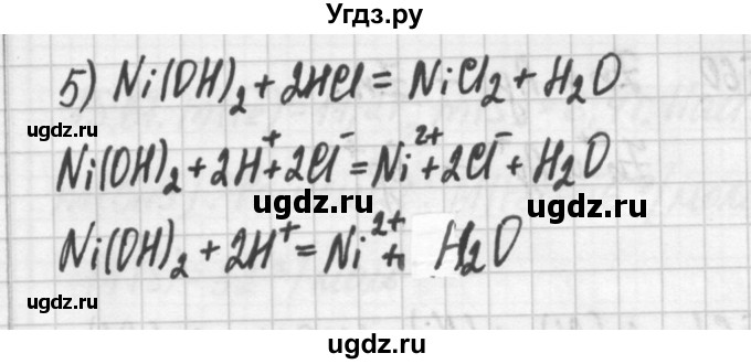 ГДЗ (Решебник №2) по химии 8 класс (сборник задач и упражнений) Хомченко И.Г. / глава 15 / 15.58(продолжение 2)