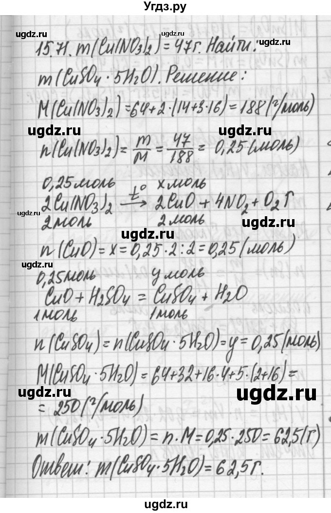 ГДЗ (Решебник №2) по химии 8 класс (сборник задач и упражнений) Хомченко И.Г. / глава 15 / 15.71