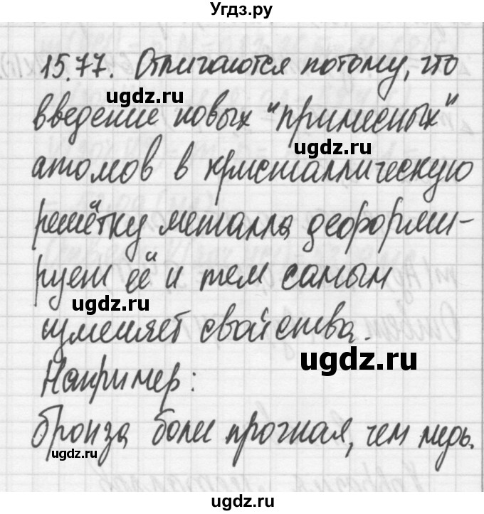 ГДЗ (Решебник №2) по химии 8 класс (сборник задач и упражнений) Хомченко И.Г. / глава 15 / 15.77