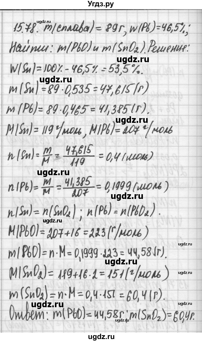 ГДЗ (Решебник №2) по химии 8 класс (сборник задач и упражнений) Хомченко И.Г. / глава 15 / 15.78