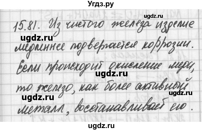 ГДЗ (Решебник №2) по химии 8 класс (сборник задач и упражнений) Хомченко И.Г. / глава 15 / 15.81