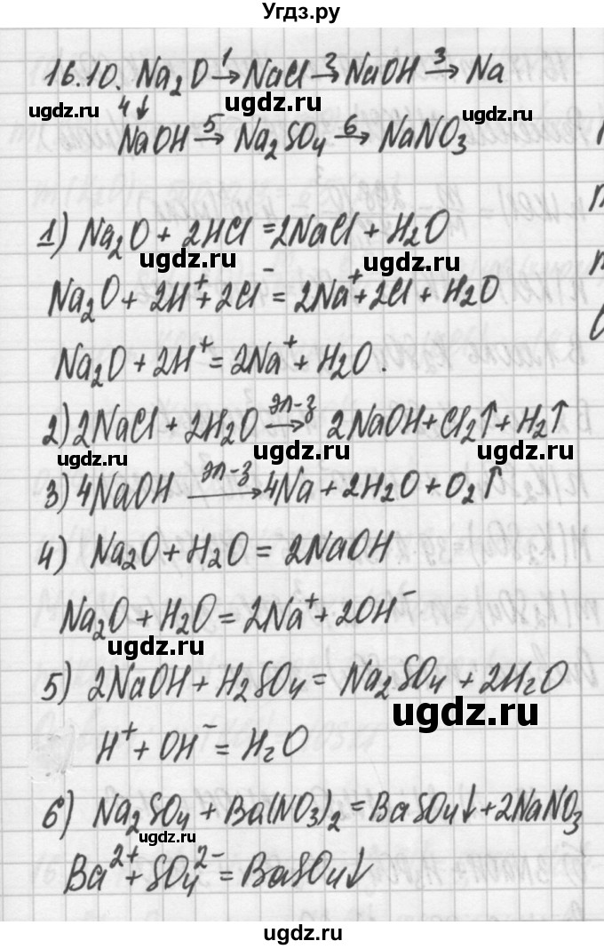 ГДЗ (Решебник №2) по химии 8 класс (сборник задач и упражнений) Хомченко И.Г. / глава 16 / 16.10