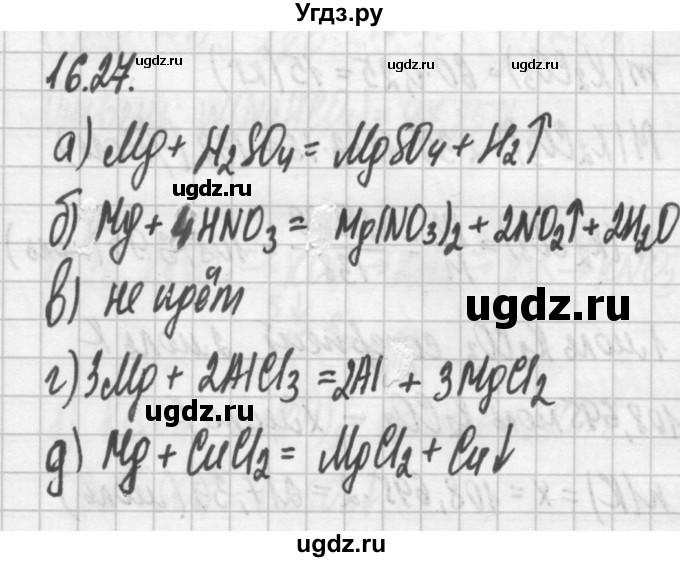 ГДЗ (Решебник №2) по химии 8 класс (сборник задач и упражнений) Хомченко И.Г. / глава 16 / 16.27