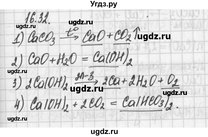 ГДЗ (Решебник №2) по химии 8 класс (сборник задач и упражнений) Хомченко И.Г. / глава 16 / 16.32