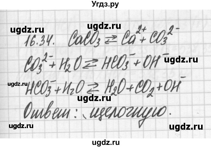 ГДЗ (Решебник №2) по химии 8 класс (сборник задач и упражнений) Хомченко И.Г. / глава 16 / 16.34