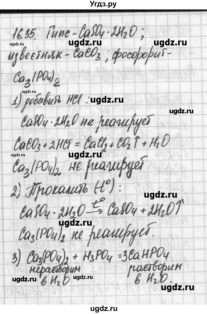 ГДЗ (Решебник №2) по химии 8 класс (сборник задач и упражнений) Хомченко И.Г. / глава 16 / 16.35