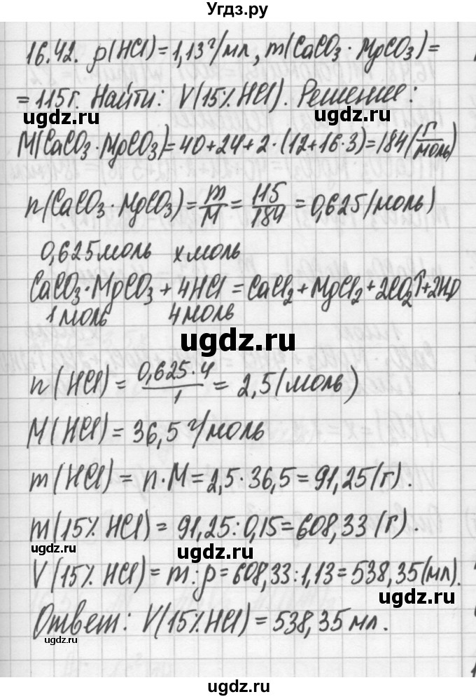 ГДЗ (Решебник №2) по химии 8 класс (сборник задач и упражнений) Хомченко И.Г. / глава 16 / 16.42