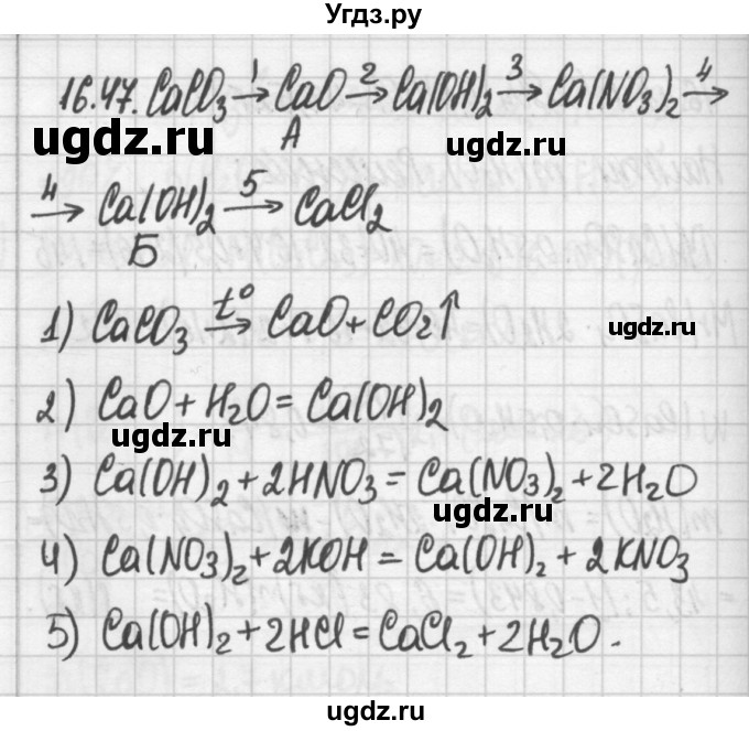 ГДЗ (Решебник №2) по химии 8 класс (сборник задач и упражнений) Хомченко И.Г. / глава 16 / 16.47