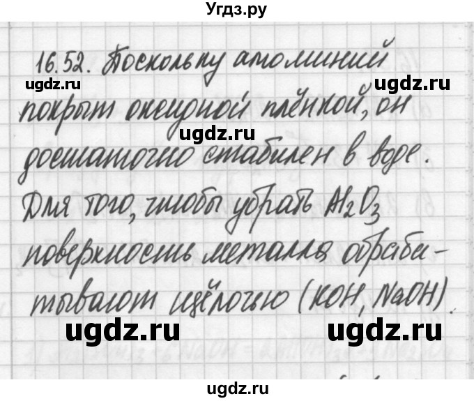 ГДЗ (Решебник №2) по химии 8 класс (сборник задач и упражнений) Хомченко И.Г. / глава 16 / 16.52