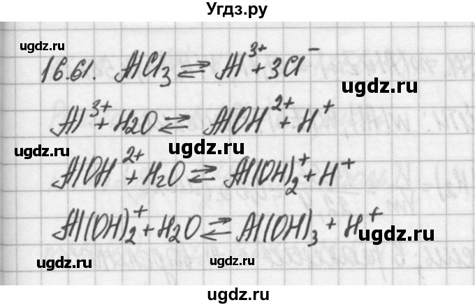 ГДЗ (Решебник №2) по химии 8 класс (сборник задач и упражнений) Хомченко И.Г. / глава 16 / 16.61