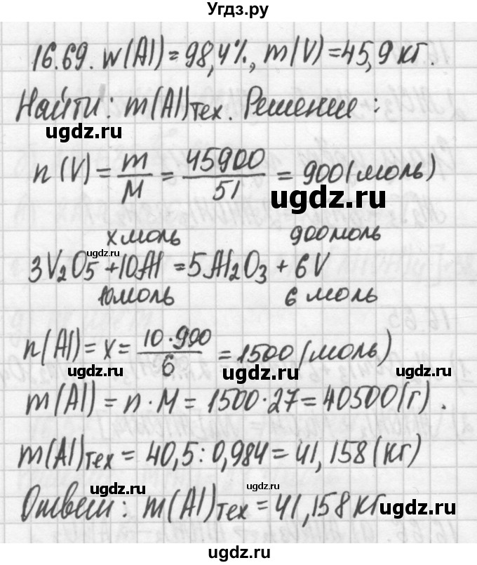 ГДЗ (Решебник №2) по химии 8 класс (сборник задач и упражнений) Хомченко И.Г. / глава 16 / 16.69