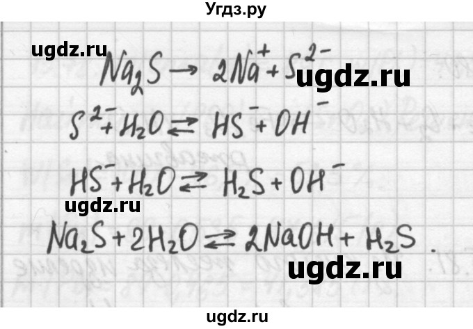 ГДЗ (Решебник №2) по химии 8 класс (сборник задач и упражнений) Хомченко И.Г. / глава 16 / 16.7(продолжение 2)