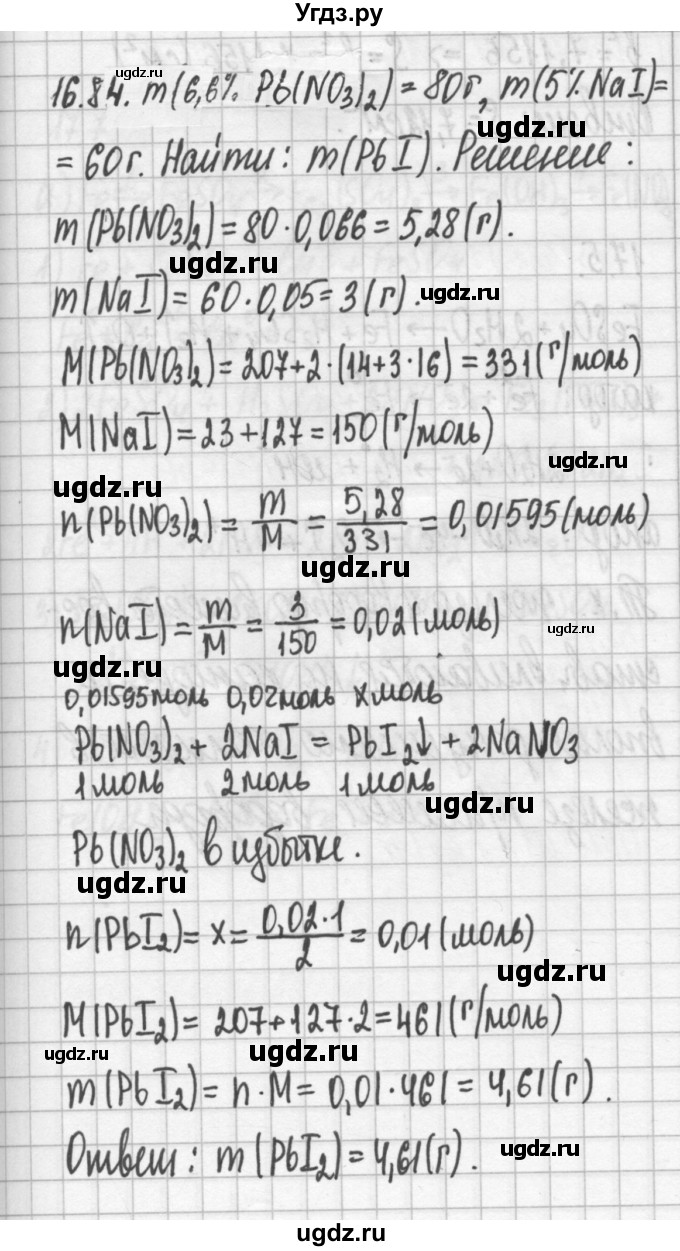 ГДЗ (Решебник №2) по химии 8 класс (сборник задач и упражнений) Хомченко И.Г. / глава 16 / 16.84