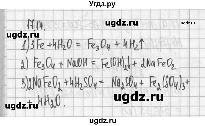 ГДЗ (Решебник №2) по химии 8 класс (сборник задач и упражнений) Хомченко И.Г. / глава 17 / 17.14