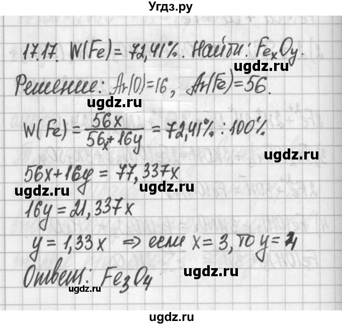 ГДЗ (Решебник №2) по химии 8 класс (сборник задач и упражнений) Хомченко И.Г. / глава 17 / 17.17