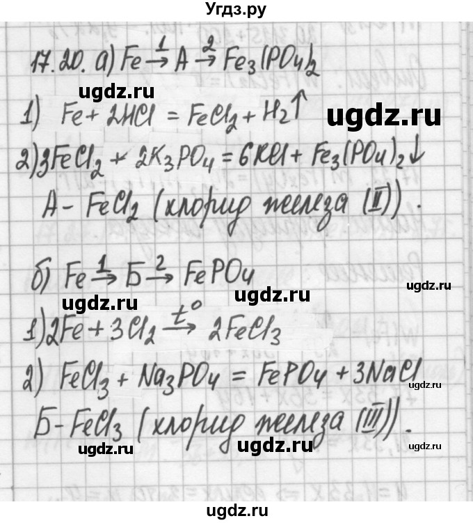 ГДЗ (Решебник №2) по химии 8 класс (сборник задач и упражнений) Хомченко И.Г. / глава 17 / 17.20