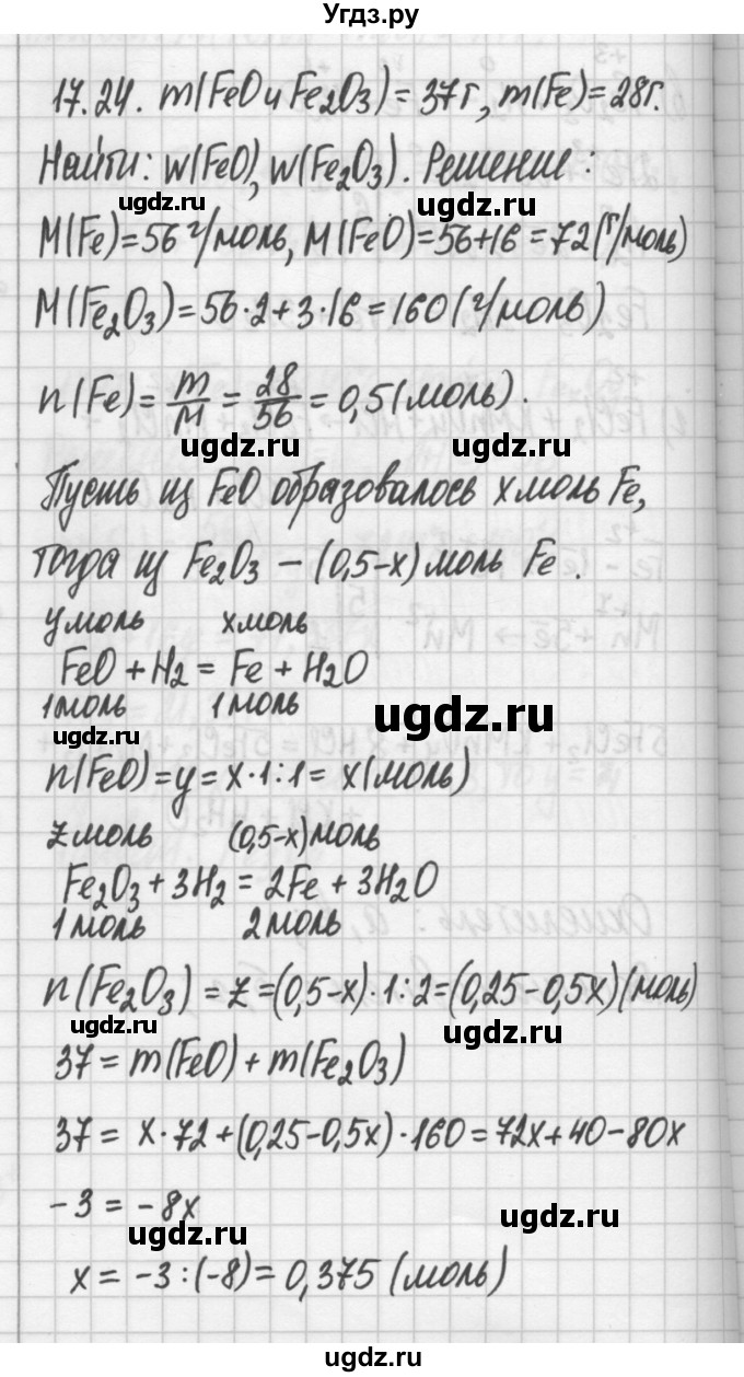 ГДЗ (Решебник №2) по химии 8 класс (сборник задач и упражнений) Хомченко И.Г. / глава 17 / 17.24