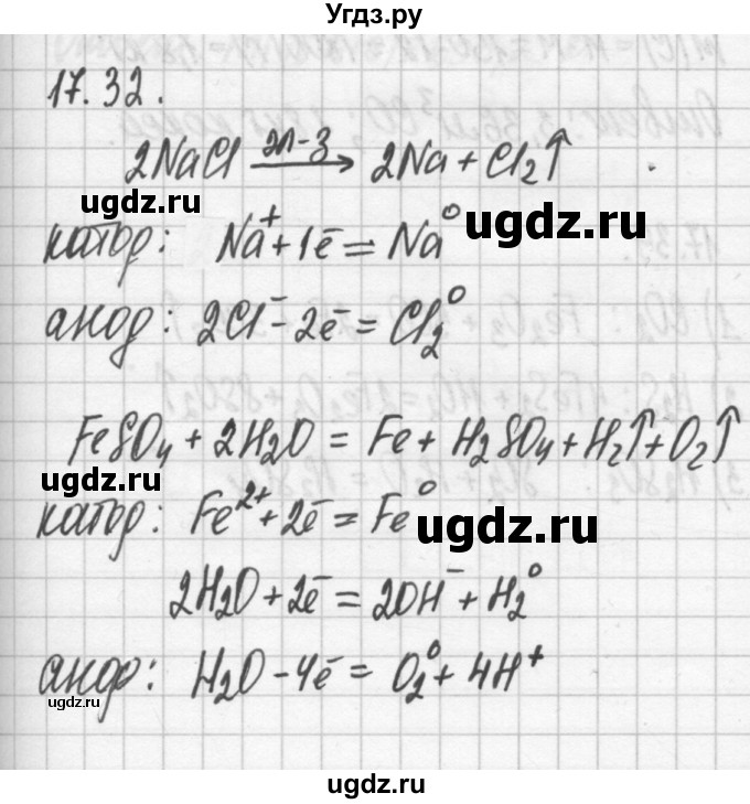 ГДЗ (Решебник №2) по химии 8 класс (сборник задач и упражнений) Хомченко И.Г. / глава 17 / 17.32